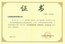 質(zhì)量過硬、信譽(yù)保證、名優(yōu)企業(yè)證書