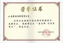 新佳涂料榮獲“重品牌 可信單位”稱(chēng)號(hào)