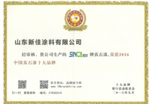 中國(guó)真石漆十大品牌